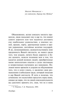Государь. О военном искусстве с доставкой по Минску от 70 рублей бесплатно!